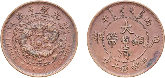 巳乙 (1905) 10 Cash - Guangxu (With minting authority) (VF