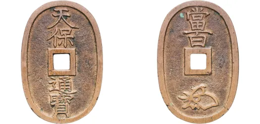 1 Sen - Shōwa 年八和昭 (1933) (NGC MS 64) - Japan Mint - Japan