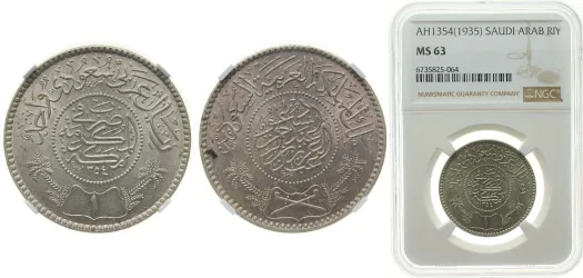 AH1354 (1935) サウジアラビア 銀貨 1935年 サウジアラビア王国銀貨 1リヤル銀貨 AH1354 KM#18