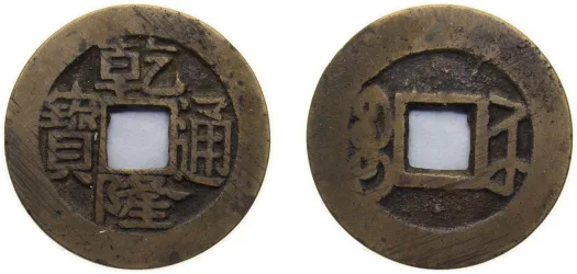 ND (1909-1910) 1 Cash - Xuantong (Tongbao; Boo-chiowan; small type
