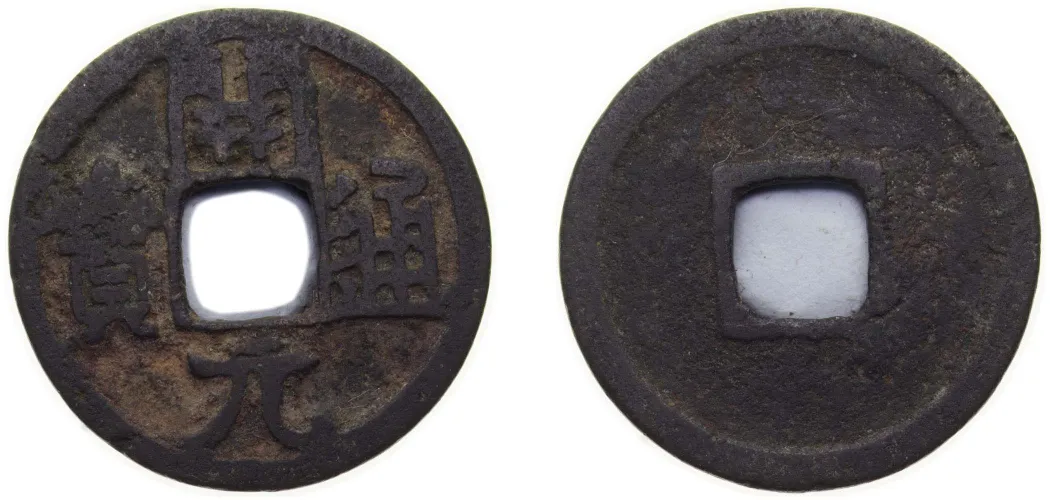 ND (621-907) 1 Cash - Anonymous (Kaiyuan Tongbao; with line) (VF