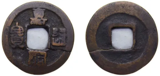 中国 20C銀貨 (1890-1908) AU 53 中国 20C銀貨 (1890-1908) AU 53