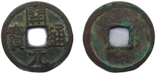 1890-1908 20 Cent /Fen - Guangxu (PCGS AU 55) - China | Coins NB