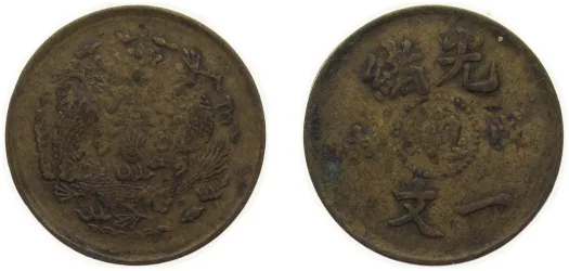1 Cash - Jiaqing (Tongbao; Boo-chiowan, with dot) 1796 - 1820