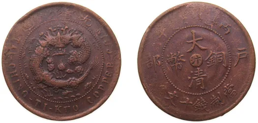 巳乙 (1905) 10 Cash - Guangxu (With minting authority) (VF