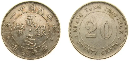 Y9 (1920) 年九國民華中 2 Jiao / 20 Cents (AU) - 造省東廣 - China