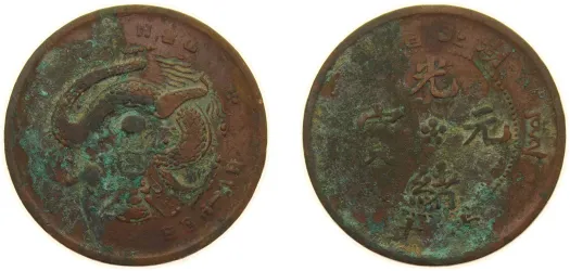 1890-1908 20 Cent /Fen - Guangxu -China | Coins NB - Auction