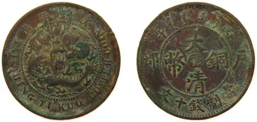ND (1911-1915) 50 Fen (Guangxu restrike, 雲南省造 分六錢三平庫 ND (1911-1915) 50 Fen (Guangxu restrike, 雲南省造 分六錢三平庫