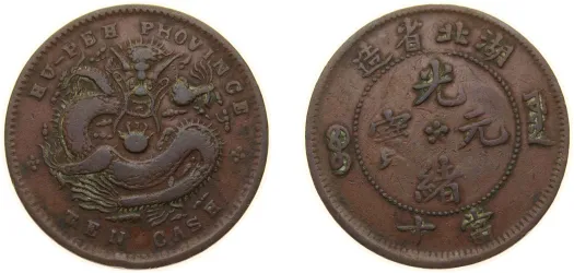 ND(1902-1905) 10 Cash - Guangxu 造省北湖 (Five-petalled flower ND(1902-1905) 10 Cash - Guangxu 造省北湖 (Five-petalled flower