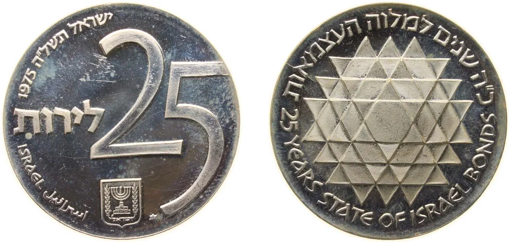JE 5735 (1975) ✡ 25 Lirot (Israel Bond Program) (BU) - Jerusalem