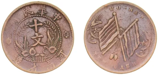 1890-1908 20 Cent /Fen - Guangxu -China | Coins NB - Auction