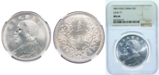 中国 20C銀貨 (1890-1908) AU 53 中国 20C銀貨 (1890-1908) AU 53