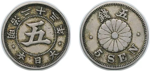 旧貨幣 五十銭 50 SEN 4枚セット 旧貨幣 五十銭 50 SEN 4枚セット Set of 9 Vintage Japanese 50