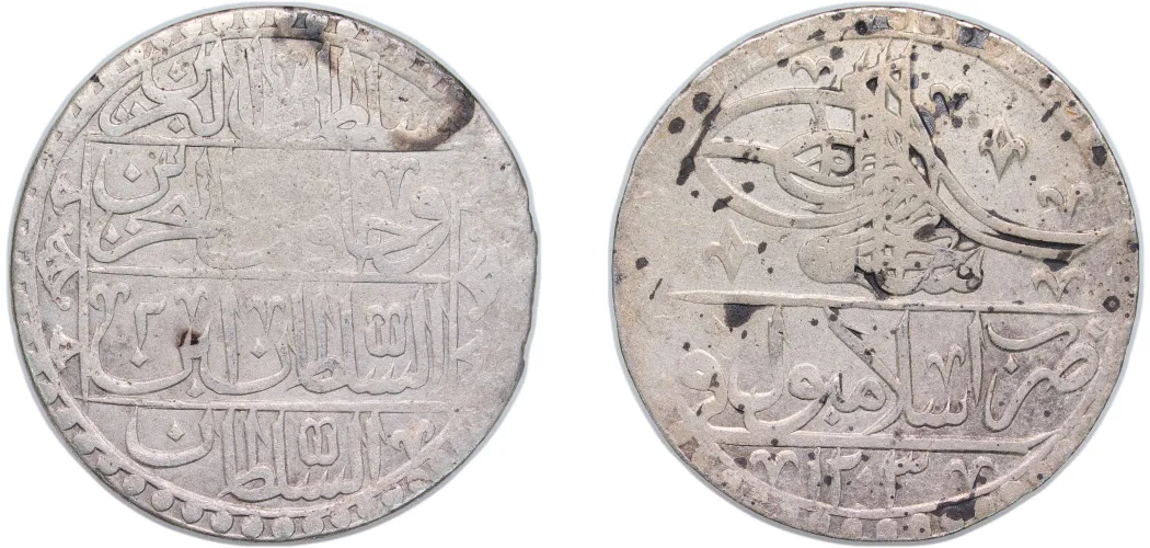 1789年AH1203/2オスマントルコ 帝国1ユズルク 大型 銀貨セリム3世 1789年AH1203/2オスマントルコ 帝国1ユズルク 大型 銀貨セリム3