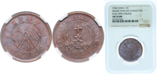 Y9 (1920) 年九國民華中 2 Jiao / 20 Cents (AU) - 造省東廣 - China