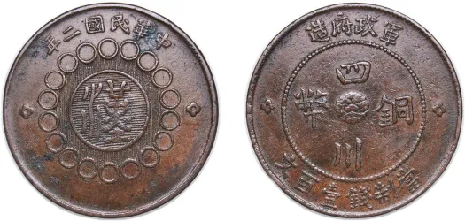 1854 100 Cash - Xianfeng (Yuanbao; Boo-he), 百當 寶元豐咸 (XF