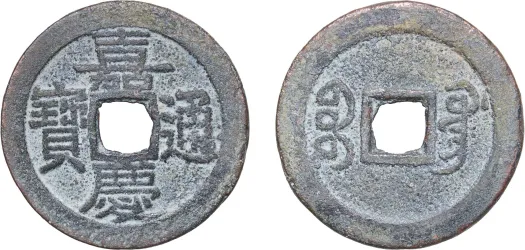1890-1908 20 Cent /Fen - Guangxu -China | Coins NB - Auction