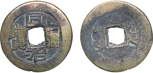 1890-1908 20 Cent /Fen - Guangxu -China | Coins NB - Auction