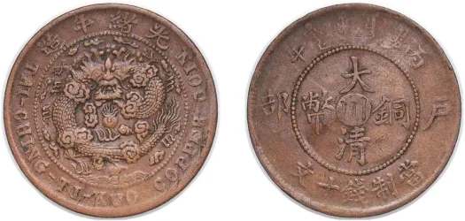ND（1900-1906） 10 Cash - Guangxu 造省東廣 (VF) - China | Coins NB