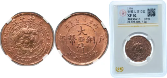 A　中国 湖北省 10 Cash  (1902-05) PCGS認証 A 中国 湖北省 10 Cash (1902-05) PCGS認証 A 中国 湖北省 10 Cash