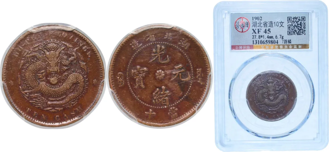 10 Cash - Dragon 1902-China | Coins NB - Auction - CoinsNB E-Auction