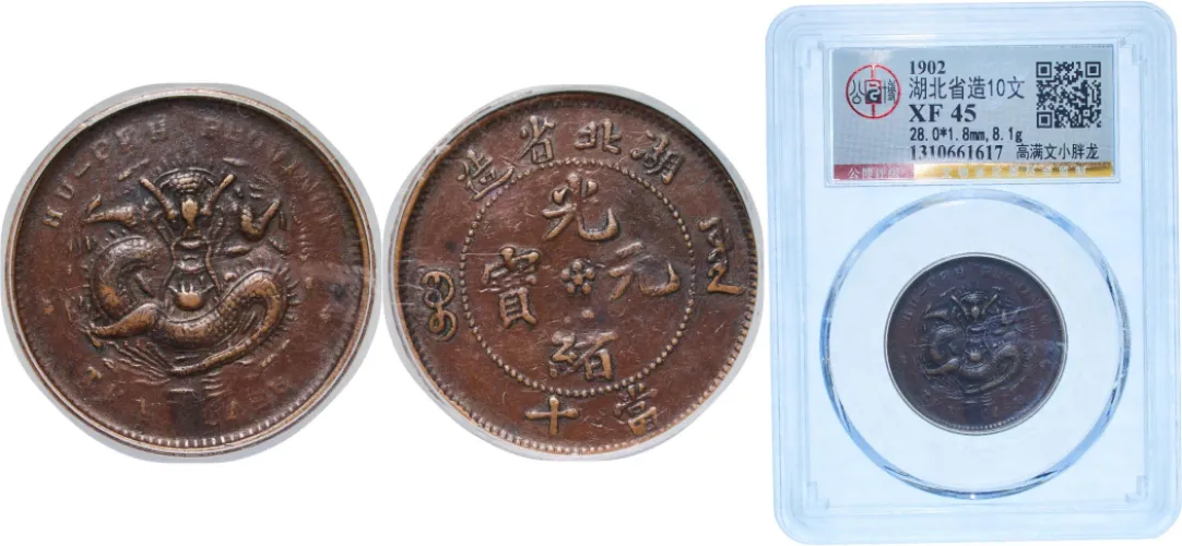 10 Cash - Guangxu Dragon 1902-China | Coins NB - Auction - CoinsNB