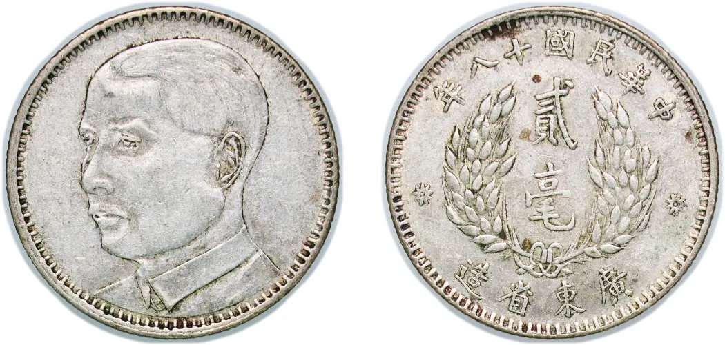 中華民国 旧貨幣 2枚セット ラッキー専用 中華民国 旧貨幣 2枚セット