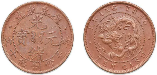 午丙 (1906) 甯 10 Cash - Guangxu (With minting authority) -China