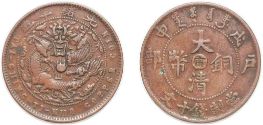 Monnaie Chine – Shantung 10 Cash 1904-1905, Guangxu, Cuivre, Asie