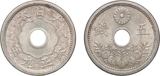 貨幣博物館 | 日本 明治通宝10銭札 Meiji Tsuho 10Sen 明治5年