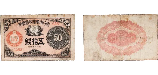 M3(1870) 日本 50銭 NGC AU DETAILS M3 (1870) 年三治明 1 Yen - Meiji -Japan | Coins NB - Auction