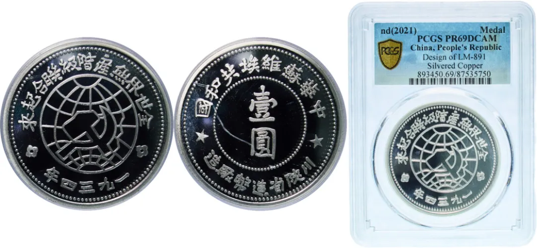 1 Yuan 1934 (PCGS PR 69) - China | Coins NB - Auction - CoinsNB E