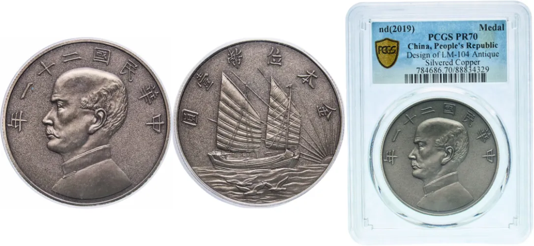 Medal - Design of LM-104 ND (2019) -China | Coins NB - Auction