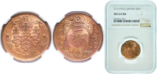 古銭貴州省政府造Guizhou Province Government Mint 1 Sen - Taishō 年