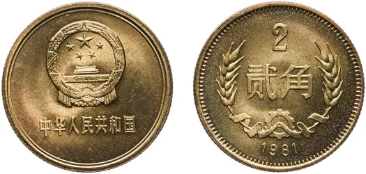 Y9 (1920) 年九國民華中 2 Jiao / 20 Cents (AU) - 造省東廣 - China