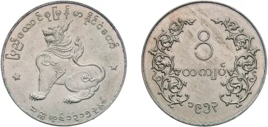 1 Kyat 1953 (UNC) - Berlin Mint - Myanmar | Coins NB - Auction