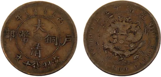 10 Cash - Dragon 1902-China | Coins NB - Auction - CoinsNB E-Auction