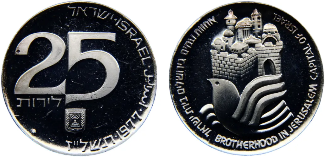 JE5737 (1977 25 Lirot 29 Years of Independence (PF) - Jerusalem