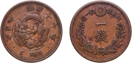 M6 (1873) 年六治明 1 Sen - Meiji (XF) - Osaka Mint - Japan | Coins 