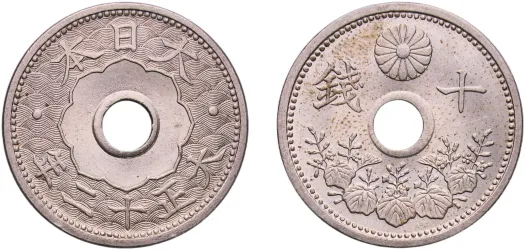 1 Sen - Shōwa 年八和昭 (1933) (NGC MS 64) - Japan Mint - Japan