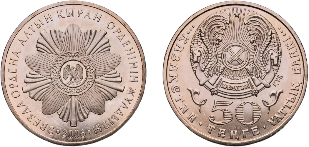 50 Tenge (Star of Altyn Kyran) 2006 ҚҰБ (UNC) - Kazakhstan Mint