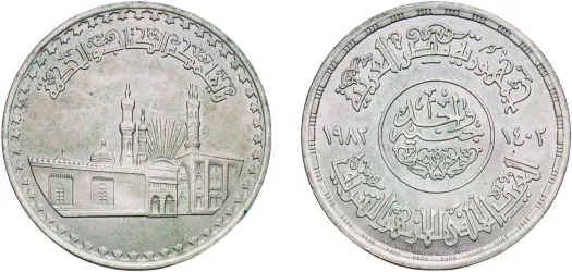 1 Pound (al-Azhar Mosque) AH 1402 (1982) (AU) - Cairo Mint - Egypt