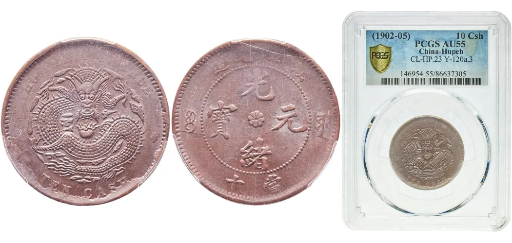 10 Cash - Guangxu (Two characters) ND (1902-1905) (PCGS AU 55