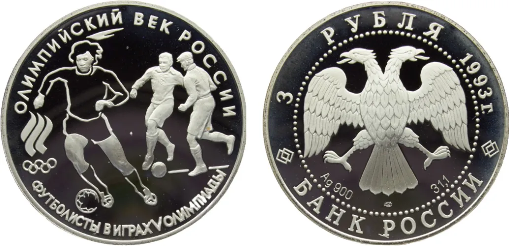 1993 ЛМД 3 Rubles The Olympic Century of Russia, Football, 1910