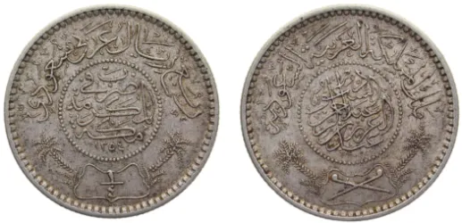 AH1354(1935) サウジアラビア リヤル MS62 サウジアラビア王国 AH1354（1935年） 1リヤル銀貨 NGC MS62